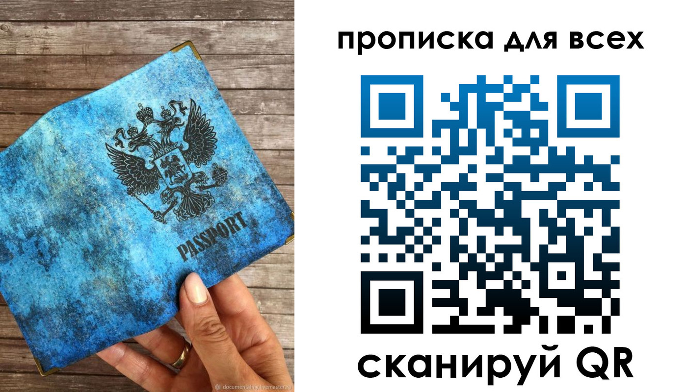 прописка для работы в Асино