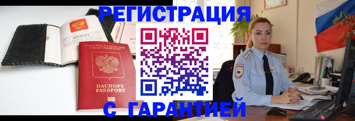 прописка регистрация в Асино