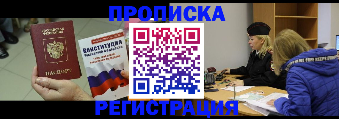 прописка поиск в Асино