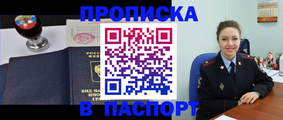 временная регистрация гарантия в Асино