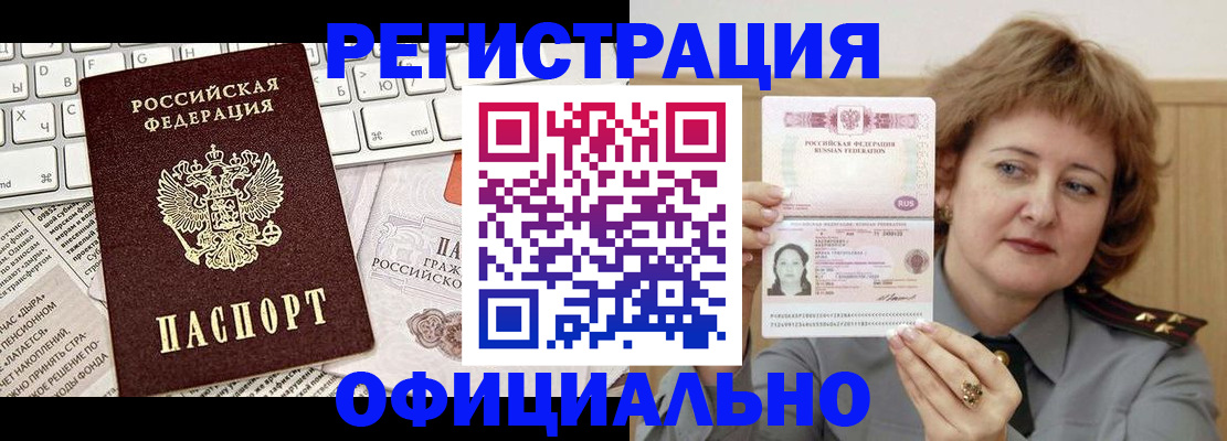 прописка 2025 в Асино