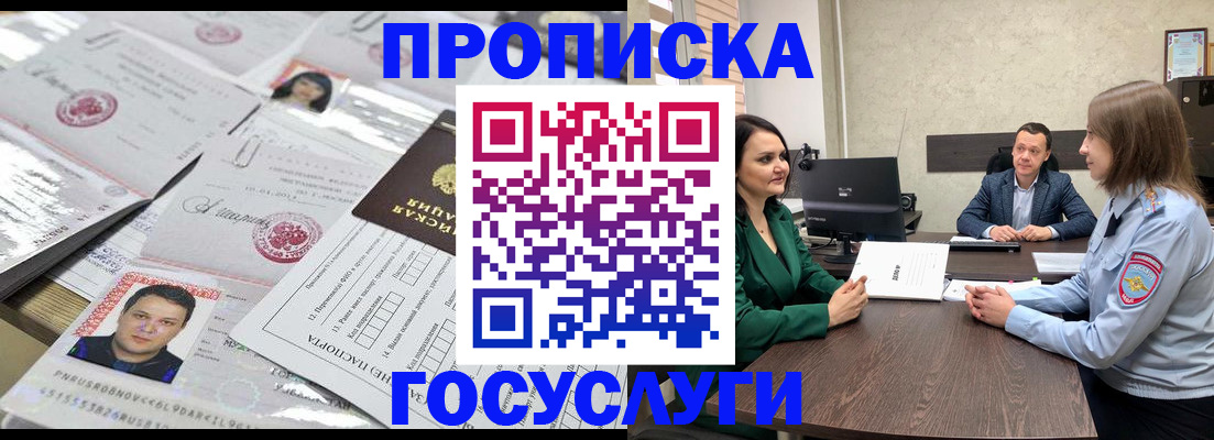 временная регистрация недорого в Асино