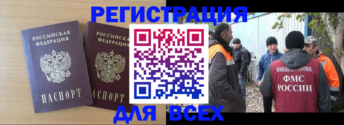 прописка гарантия в Асино